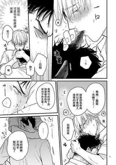 Tabetemo Oishiku Arimasen 2 | 尝起来一点都不好吃 2 Ch. 6-23 番外+加笔+A店特典 + 24