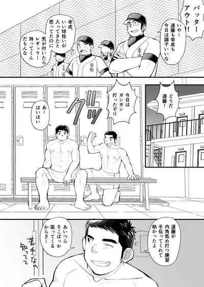 Ten'nen yakyū shōnen no sei katsu jijō