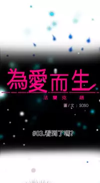 [SOSO] Franken Jo 为爱而生 法兰克赵 Ch.1~4