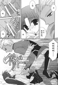 (C66) [Neko Kinryouku (NekoNeko)] Master wa Child (Fate/stay night) [Chinese] [wl00314824個人漢化]