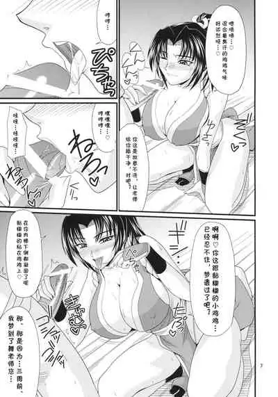 (C74) [Zvizva-Dan (Forester)] Denei Shiranui (Fatal Fury) [Chinese] [cqxl自己汉化]