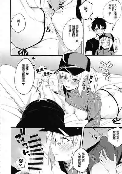 (C97) [Osenbei no Mori (Danimaru)] Suki wo Oshiete Master-kun - Tell Me the Love, Master (Fate Grand Order) [Chinese] [日祈漢化]