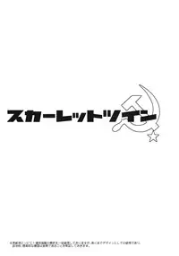 (C75) [Type-G (Ishigaki Takashi)] Scarlet Twin (Muv-Luv Alternative Total Eclipse)