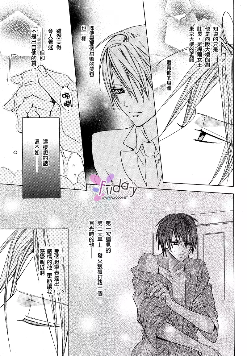 Bitter ～kare no hisoyaka na seppun～