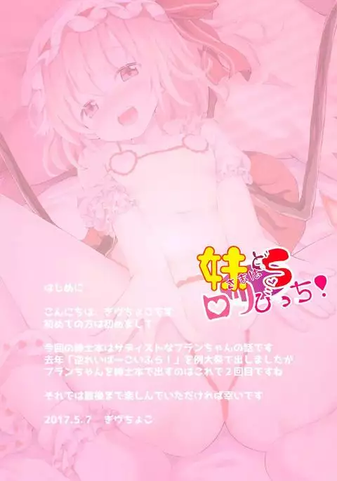 Imouto-sama wa Do-S Loli Bitch!