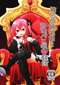 (Tora Matsuri 2015) [Titokara 2nd Branch (Manami Tatsuya, Kasai Yukiha)] Dai San Kurai Shiso-sama to Onapeko-kyuu Shoudou (Owari no Seraph) [Chinese] [oo君の個人漢化]