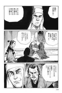 [Koike Kazuo, Kojima Goseki] Hanzou no Mon Vol.9