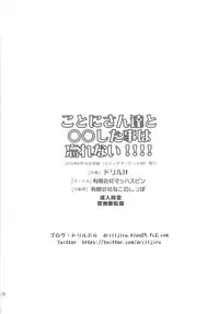 [Yuugengaisha Mach Spin (Drill Jill)] Kotoni-san-tachi to ○○ Shita Koto wa Wasurenai!!!! [Digital]