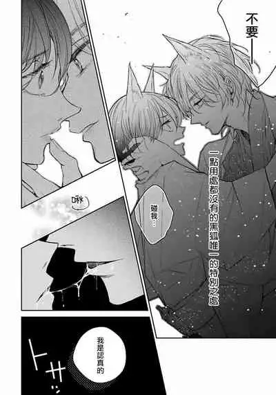 Itoshii Ano Kitsune o Metoritai | 想娶那只可爱狐狸 01-03