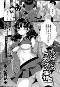 [Pon Takahanada] Otani-san no Cosplay Jijou Ch. 1-2