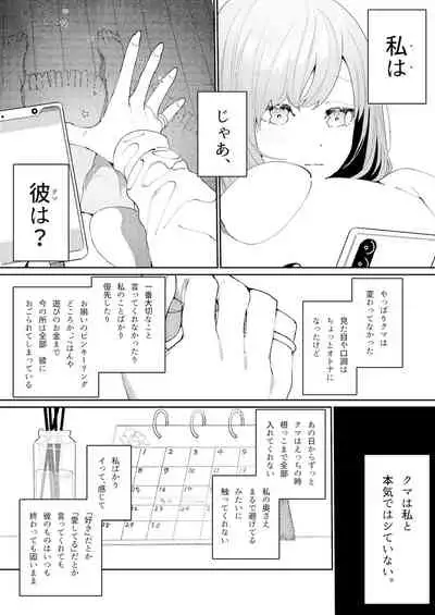 クマとトラ〜体格差幼馴染のはじめてから、獣になる2日間まで〜