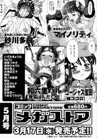 COMIC Megastore 2004-04