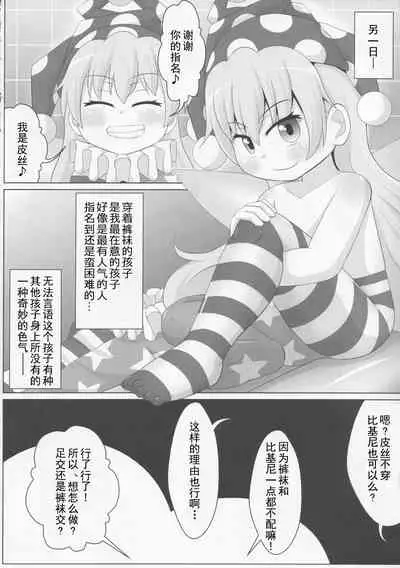 Yousei-san no Kutsushita & Tights de Shigokaretai!!