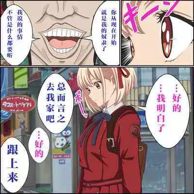 Saiminjutsu de Lycoris o Omochikaeri shite mita 1-3