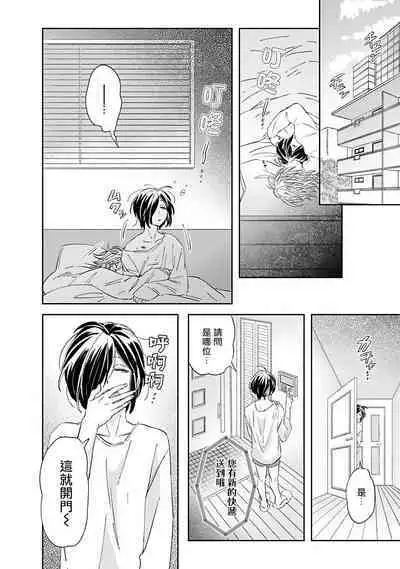 [Tsurusawa Tsutako] Niizuma-kun to Arao-kun Okawari | 新妻君与新夫君 再来一份 Ch. 01 - 06上 [Chinese] [冒险者公会]