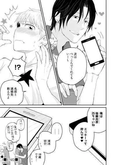 Sekai wa Sonnani Warukunai