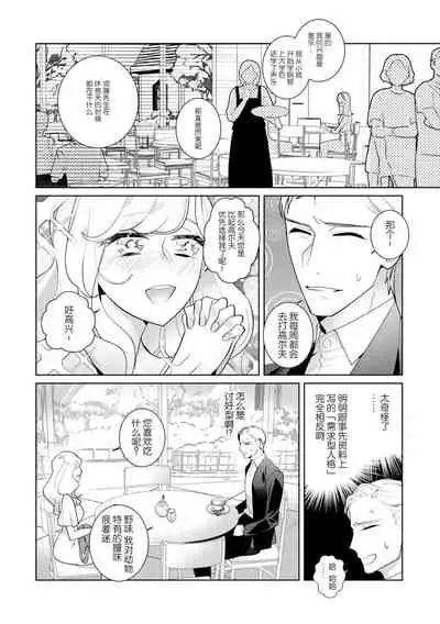 [Sumitomo.K hīragi o koto] dekiai riron matchi-do 96-pāsento no hontōni kimochi no ī sekkusu | 溺爱理论 匹配度高达96%的身心契合 1-4 end [Chinese] [莉赛特汉化组]