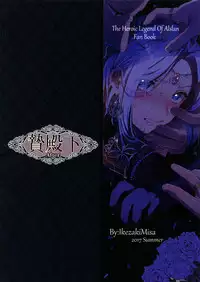 (C92) [Kuromisakaijou (Ikezaki Misa)] Niedenka After - Sacrifice Prince After (Arslan Senki) [Chinese] [theoldestcat汉化]