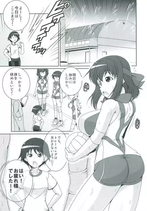 Bou Senshadou Game no Player ga Volley-bu Coach no Baai Daisakusen ~Kondou Taeko Hen~