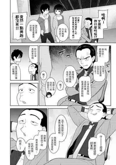 Kyou kara Kazoku, Soshite Koibito. Ch. 11