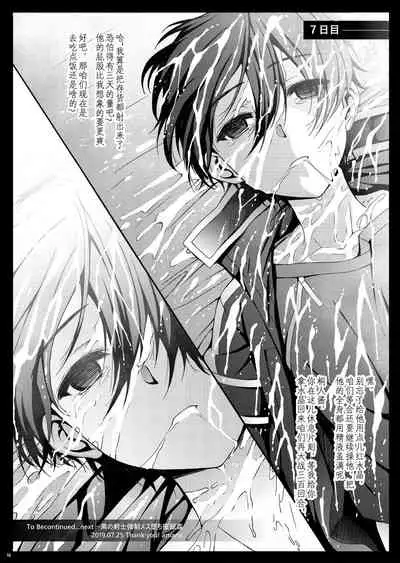 [InkStone (Amami Ryouko)] Kuro no Kenshi Ryoujoku (Sword Art Online) [Chinese] [pinkfriday/变夫人] [Digital]