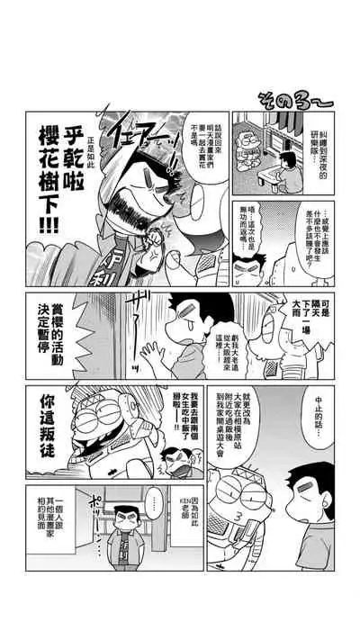 ［あべもりおか]］安部盛岡的…（情色漫畫家生活日誌）