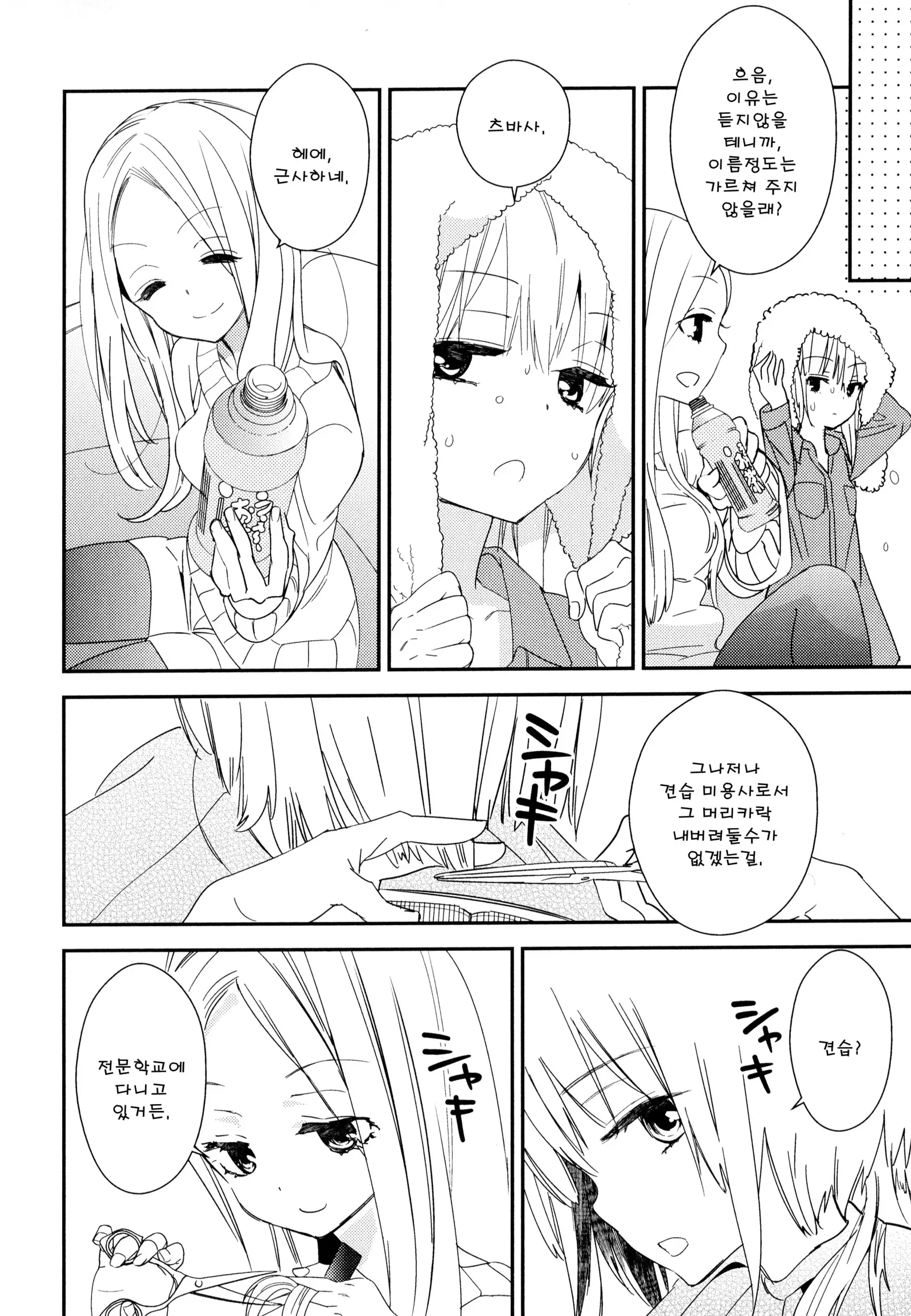 Dorodoro to Koi Ch. 1-7