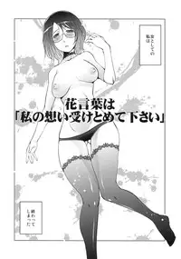 (C78) [Takatobiya (Haba Hirokazu)] Hanakotoba wa "Watashi no Omoi Uketomete kudasai" (Heartcatch Precure!)