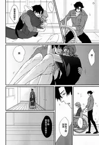 (Ou no Utsuwa 5) [GELATIN (Z-shi)] Mizaru Iwazaru Kikazaru | 不視不言不聞 (Fate/Zero) [Chinese] [茶茶玉]