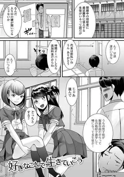 Otoko no musume ga Yarita-sō ni kotchi o mite iru!