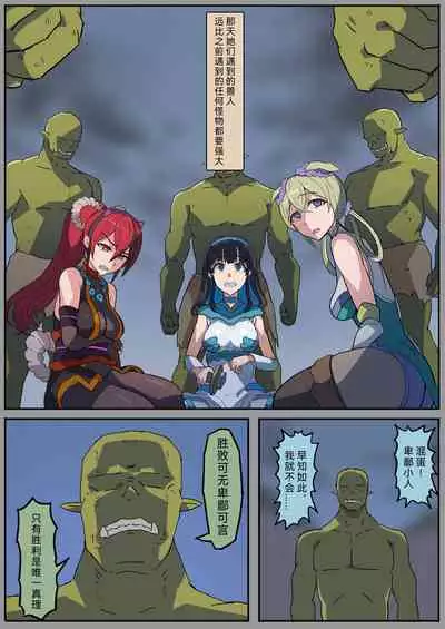 Haiboku Kishi wa Orc no Mesu ni Naru | 女骑士生育兽人子女