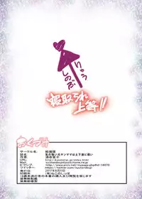 [Kaientai (Shuten Douji)] Kinotsuyoi Motoyan Mama wa Dogeza ni Yowai [Digital]