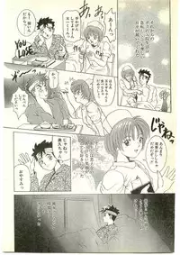 COMIC Papipo Gaiden 1997-04