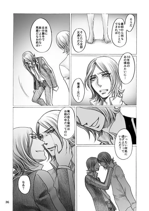 Tamio — 『SHADOW AND SHADOW』 Rewrite 【Restricted / R-18】