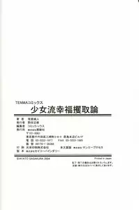 [Sasakura Ayato] Shoujo Ryuu Koufuku Kaku Shu Ron