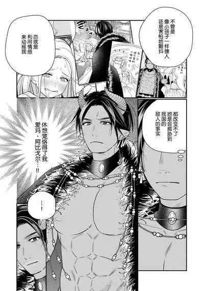 [Okonogi Happa] Tensei shita Akuyaku Reijou wa H shinai to Shinu Unmei ~Tekikoku Ou to Rouraku Kekkon~ | 转生成为恶役大小姐，迎接不H就会死的命运~与敌国国王的笼络联姻~ 1-4 [Chinese] [莉赛特汉化组]