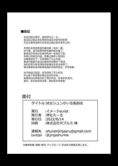 [imagescript (Jinja Ale) Youjo Shun ga Iru Fuuzokuten (Blue Archive) [Chinese] [绅士仓库汉化] [Digital]