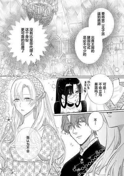 Ai ga Omoi Kishi Koushaku wa, Tsuihou Reijou no Subete o Ubaitsukushitai. | 骑士公爵爱意深重，想要索取放逐千金的一切。 1-18