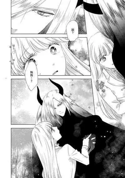 Dakareta Akuyaku Reijou wa, Gekihen Ouji no Dekiai Route ni Totsunyuuchuu!? | 被深拥的反派千金进入反套路王子的强宠攻略线!? 1-16