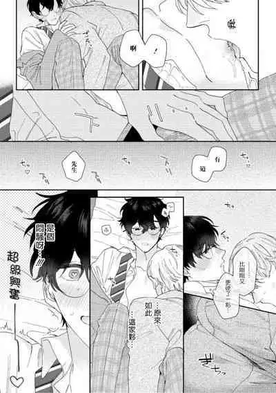 [Nanatsuno Wataru] Hata-kun wa Seifuku de xx Saretai | 波多君想要穿著制服做 Ch. 1-5 [Chinese] [拾荒者汉化组] [Digital]