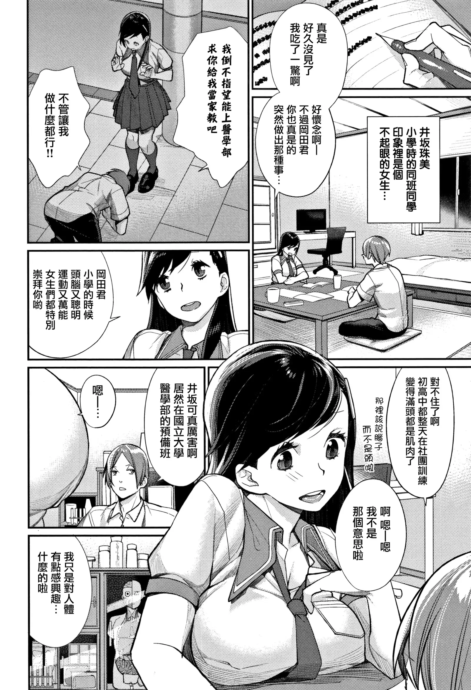 Bokura no Etude - Our H Chu Do Ch.1-4