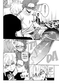 (Douyara Deban no Youda! 10) [SCO.LABO (shoco)] Yuujou Heni | 友情变异 (Boku no Hero Academia) [Chinese] [Decensored]