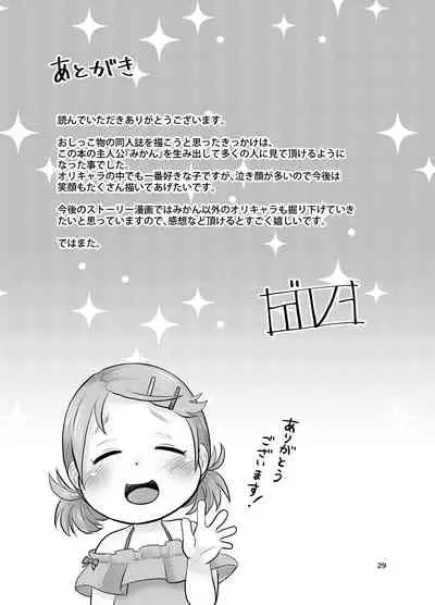 Mikan Kajuu Shiboritate!