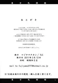 Touhou Nyuusatsuroku