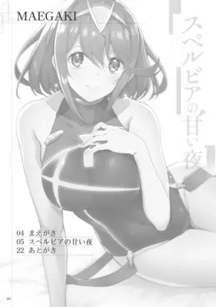 Superbia no Amai Yoru