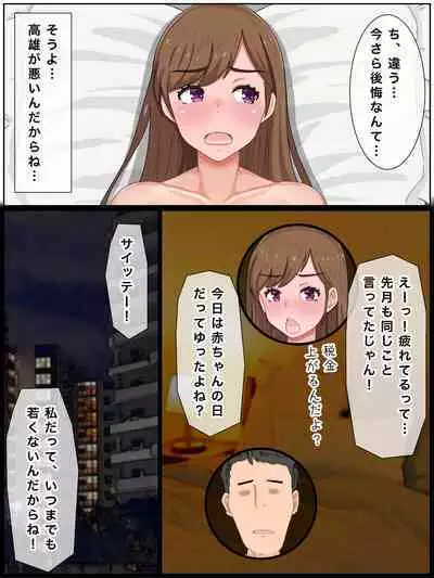 Hitozuma Airi wa Aka-chan ga Hoshiirrinshitsu Danshi to Icha Love Taku Ranshi Tsukuri