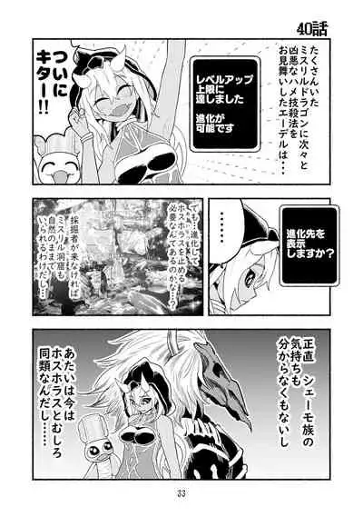 [Nattou Mazeo] Dokuhebi Tensei ~Dokunuma ni Otosareta Ijimerarekko ga, Dokuhebi ni Tensei shite Musou Suru Hanashi~ Vol. 4