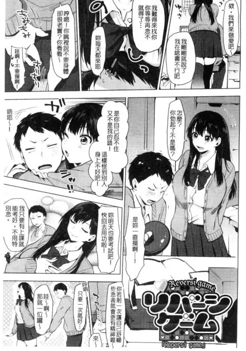 Suki no Sign wa | 喜歡的徵兆是？