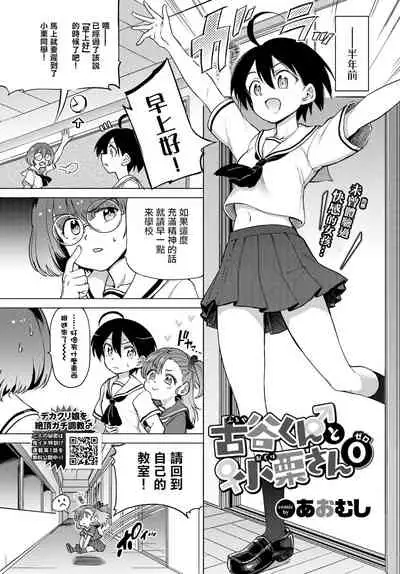[Aomushi] Furuya-Kun to Oguri-San 0 (COMIC BAVEL 2021-12) [Chinese] [沒有漢化] [Digital]