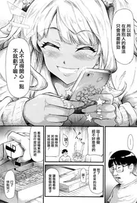 [Shiki Takuto] Gyaru to Tomodachi Hajimemashita - Become Friends with Gal (COMIC Mugen Tensei 2016-09) [Chinese] [無邪気漢化組]